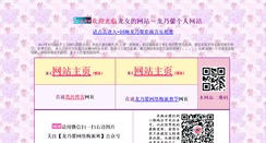 Desktop Screenshot of jingjulong.cn